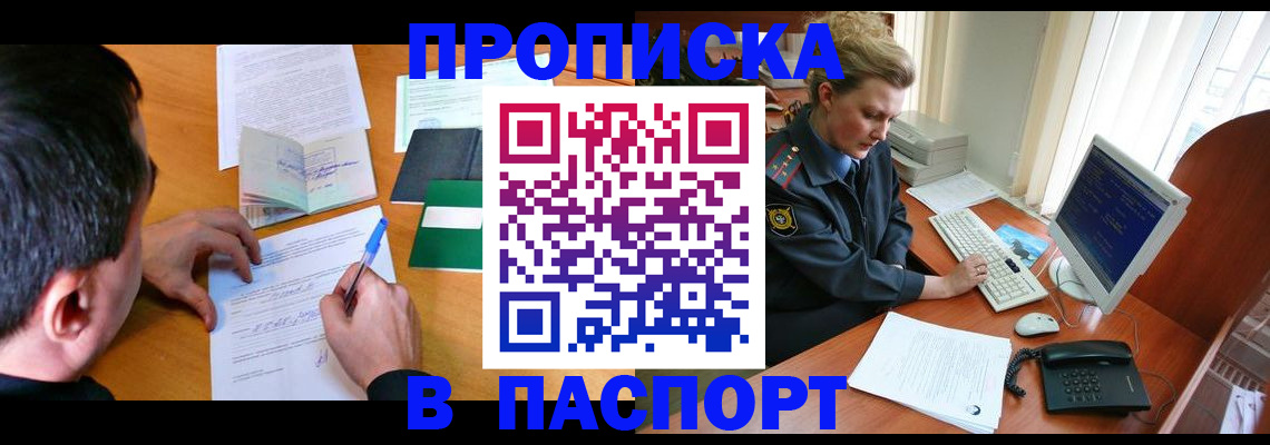 прописка для кредита в Новгородской области